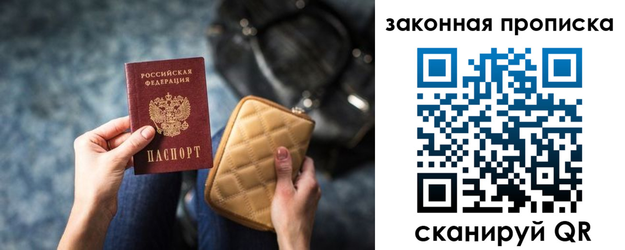 прописка законно в Рязанской области
